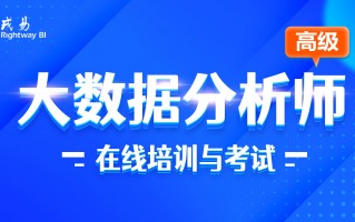 数据分析 考证，数据分析考证