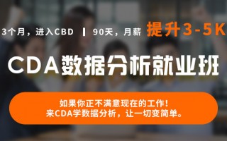 数据分析师好，数据分析师好就业吗